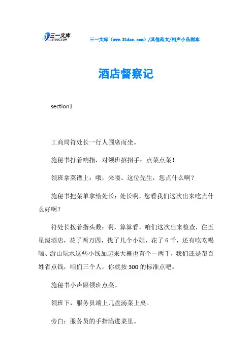 相声小品剧本酒店督察记