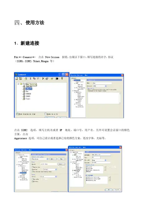 securecrt使用教程