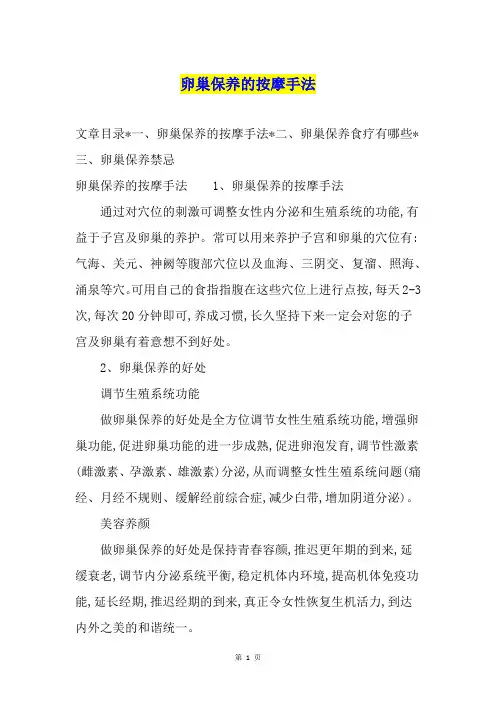 卵巢保养的按摩手法