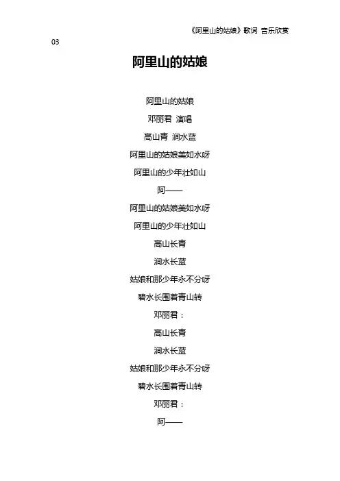 《阿里山的姑娘》歌词 音乐欣赏03