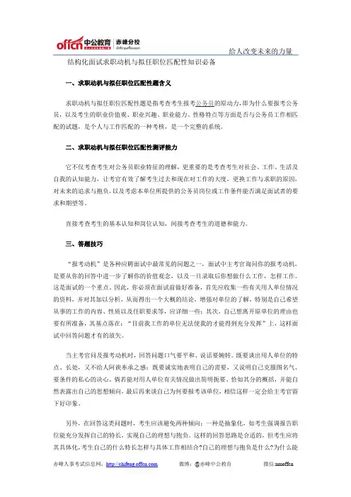 结构化面试求职动机与拟任职位匹配性知识必备