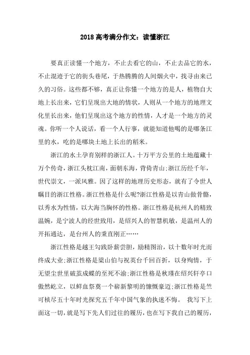 2018高考满分作文：读懂浙江