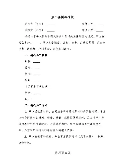 加工合同标准版(七篇)