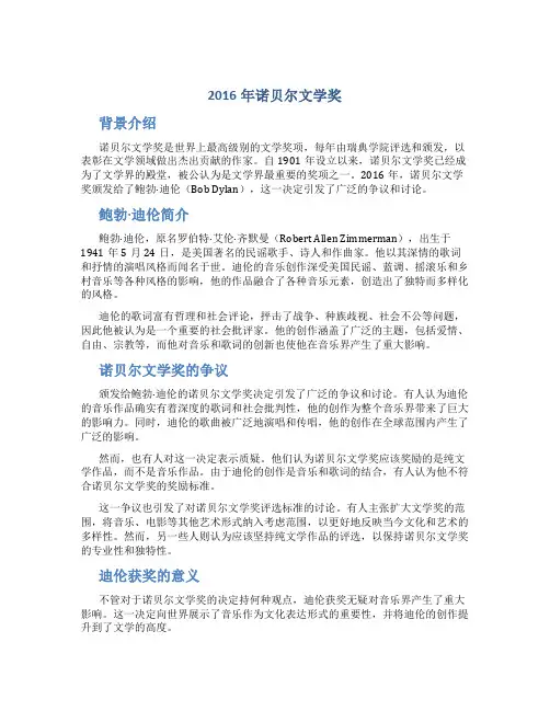 2016年诺贝尔文学奖