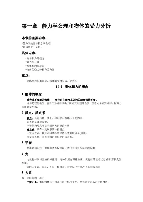 理论力学复习资料