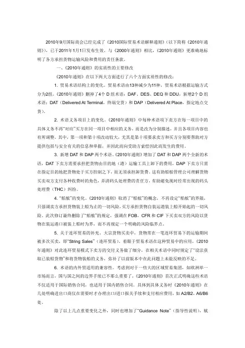 《2010国际贸易术语解释通则》