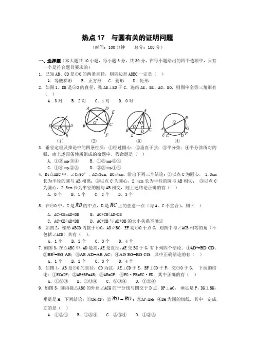 最新整理中考热点7与圆有关的证明问题含答案.doc