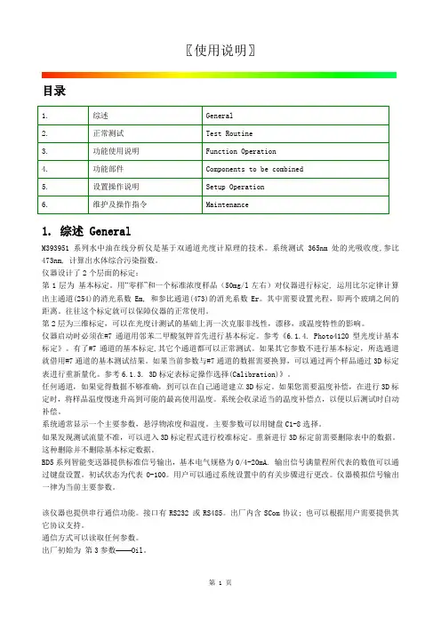 手持式水中油说明书M393951手持式水中油分析仪便携式水中油检测仪