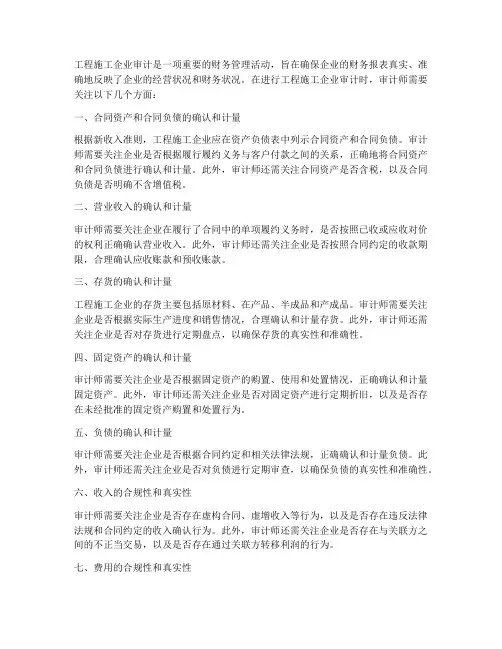工程施工企业审计