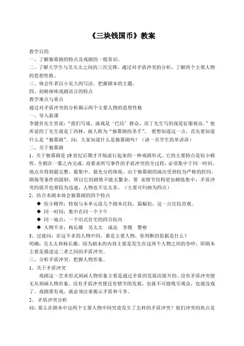 三块钱国币教案