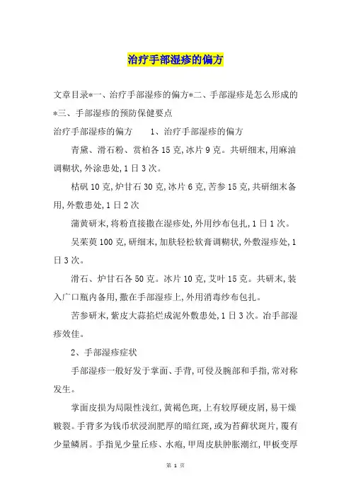 治疗手部湿疹的偏方