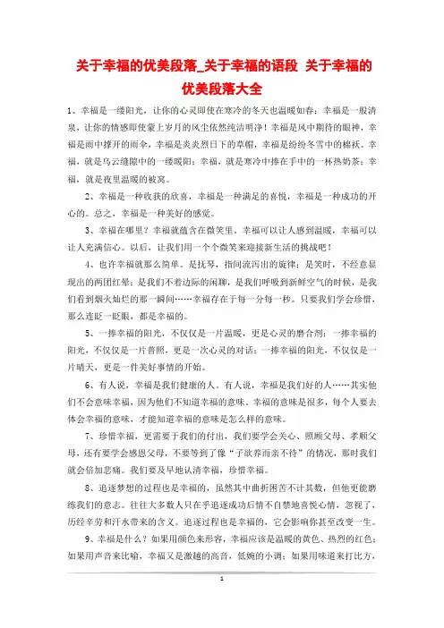 关于幸福的优美段落_关于幸福的语段 关于幸福的优美段落大全