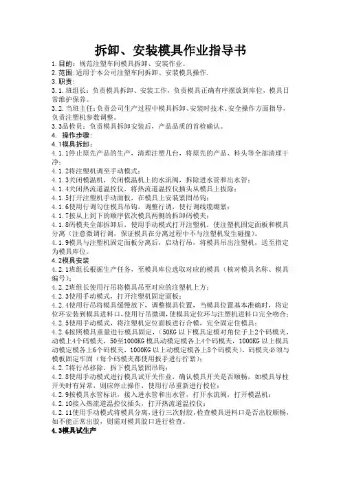 注塑换模指导