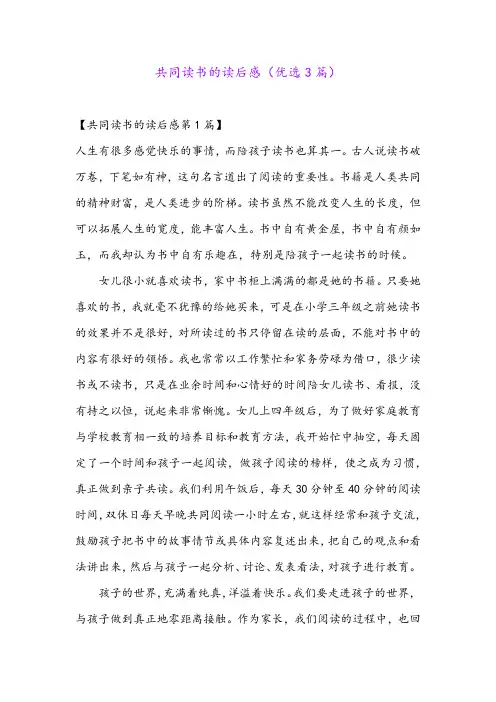 共同读书的读后感(优选3篇)