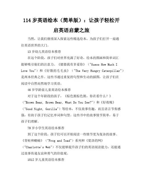 1-14岁英语绘本(简单版)