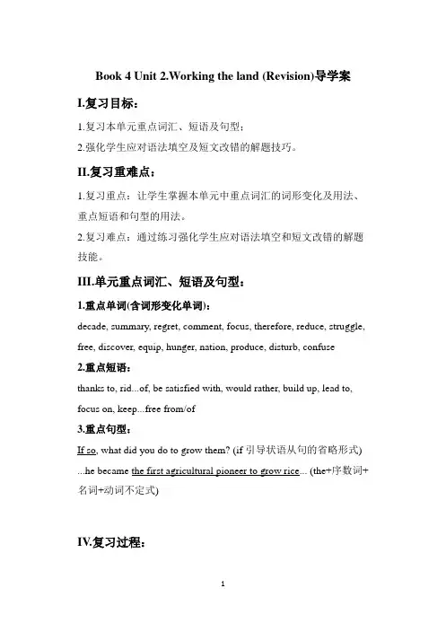 人教高中英语必修4Unit2(Revision) 导学案