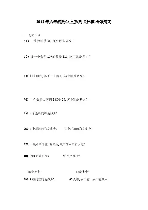 六年级列式计算专项练习题 