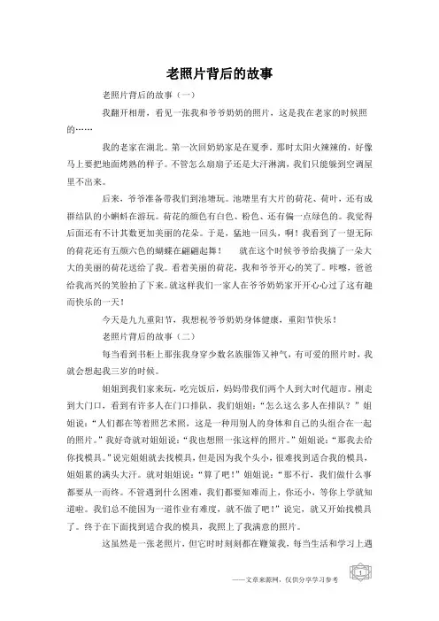 老照片背后的故事
