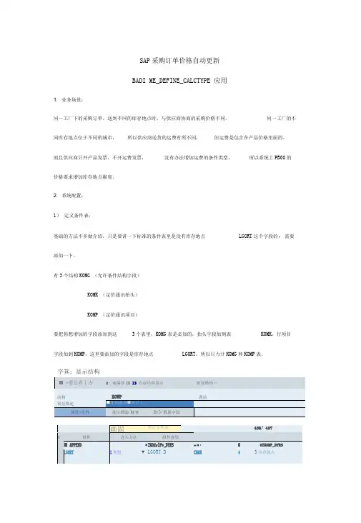 SAP采购订单价格自动更新