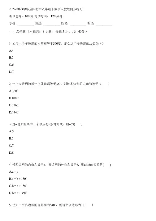 2022-2023学年全国初中八年级下数学人教版同步练习(含答案解析)012534