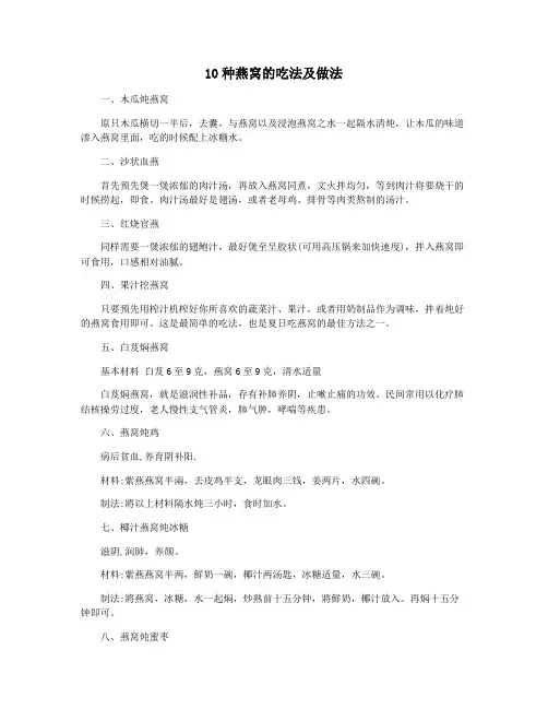 10种燕窝的吃法及做法