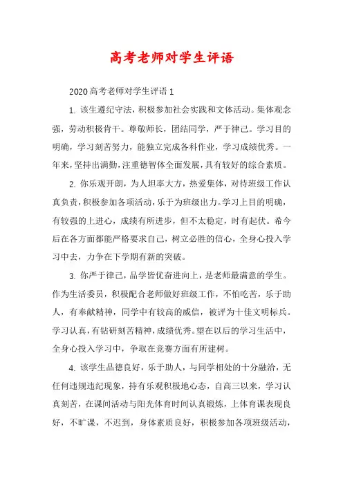 高考老师对学生评语