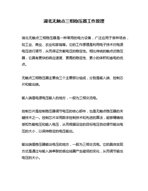 湖北无触点三相稳压器工作原理