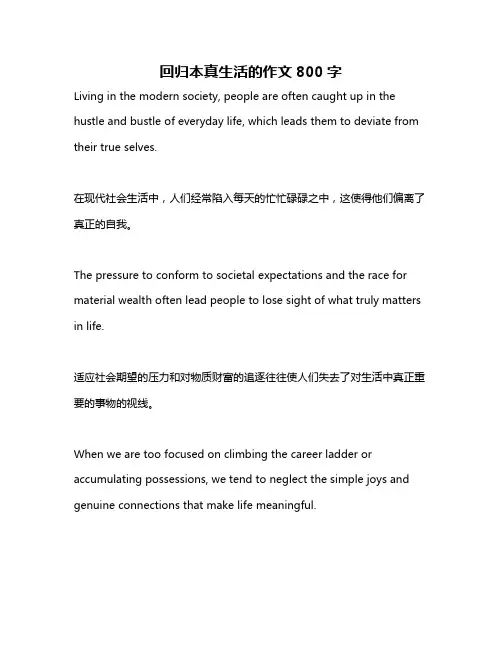 回归本真生活的作文800字