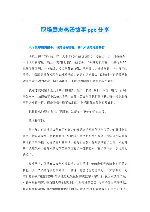 职场励志鸡汤故事ppt分享
