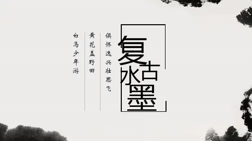 水墨风中国风简约风PPT模板-4