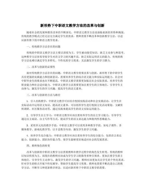 新形势下中职语文教学方法的改革与创新