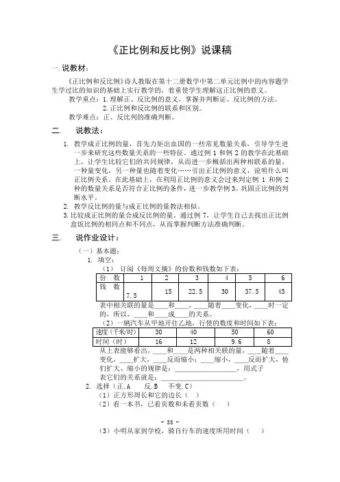 《正比例和反比例》说课稿