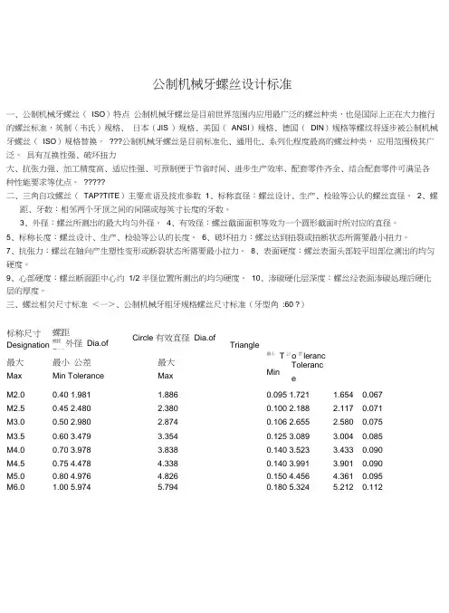 螺钉长度标准