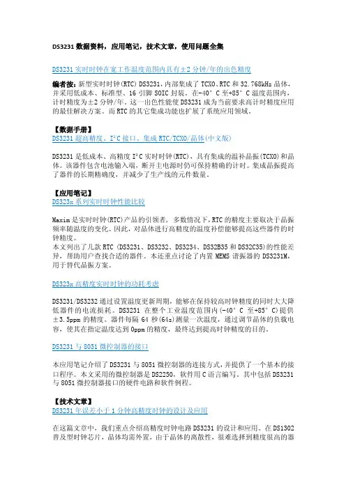 DS3231数据资料，应用笔记，技术文章，使用问题全集