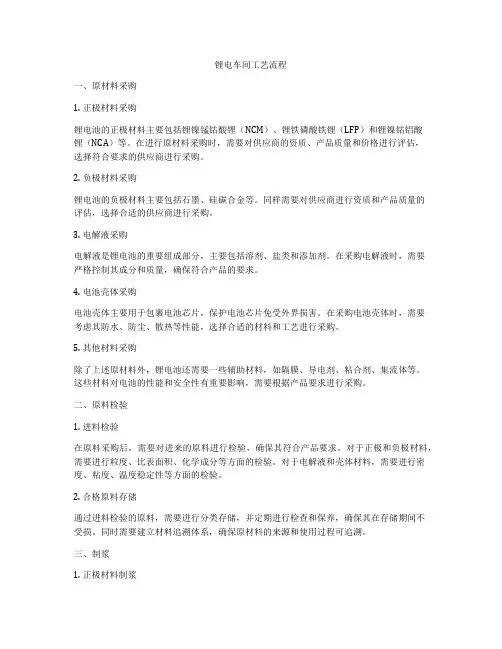 锂电车间工艺流程