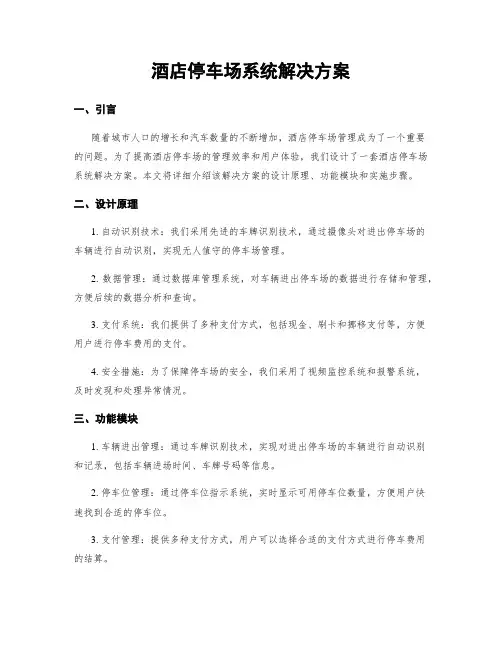 酒店停车场系统解决方案