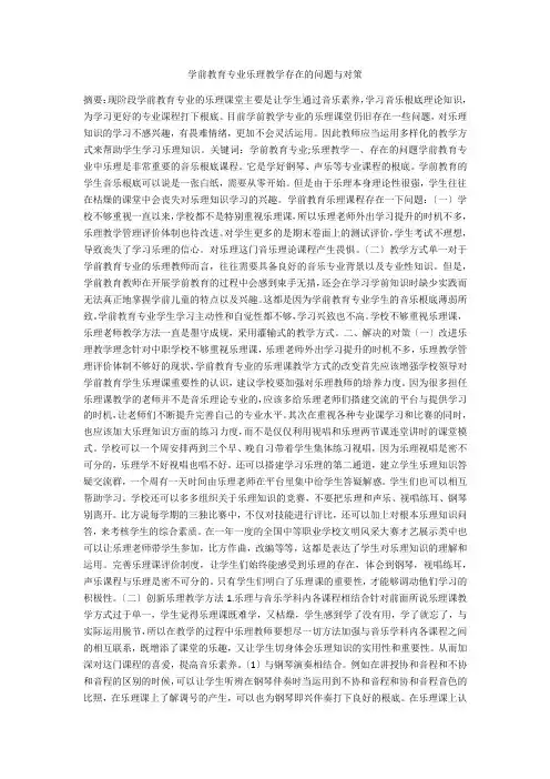 学前教育专业乐理教学存在的问题与对策