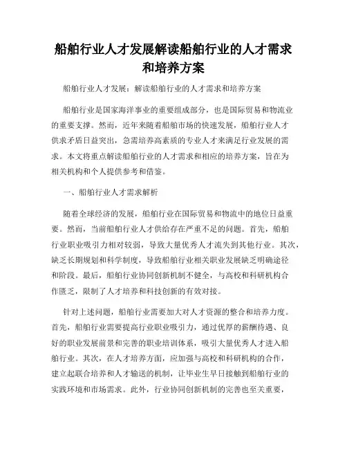 船舶行业人才发展解读船舶行业的人才需求和培养方案