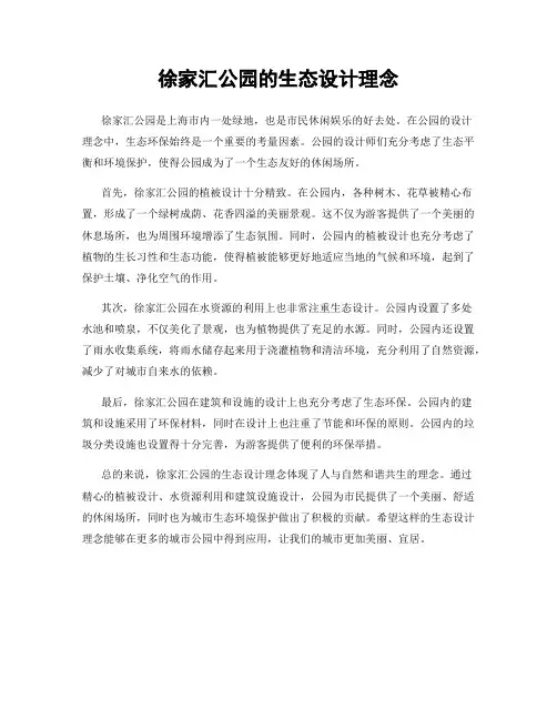 徐家汇公园的生态设计理念