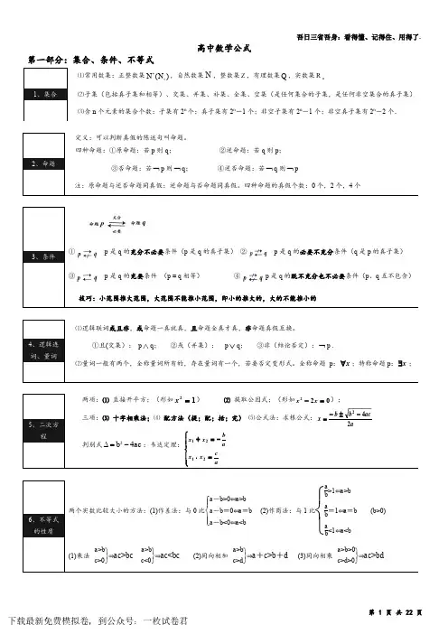 高考数学回归课本公式