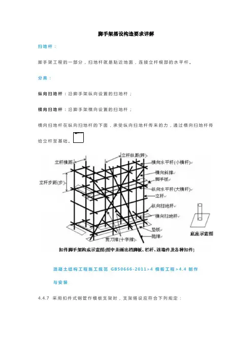 脚手架搭设构造要求详解