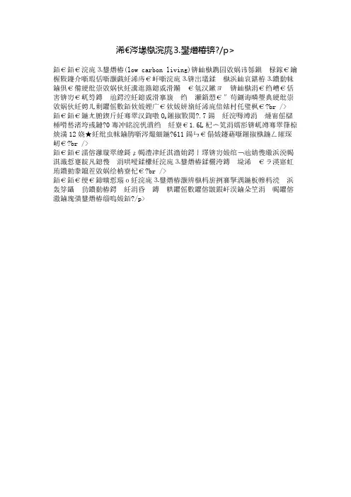 什么是低碳生活?