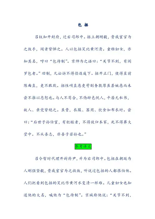 语文文言文翻译-包 拯