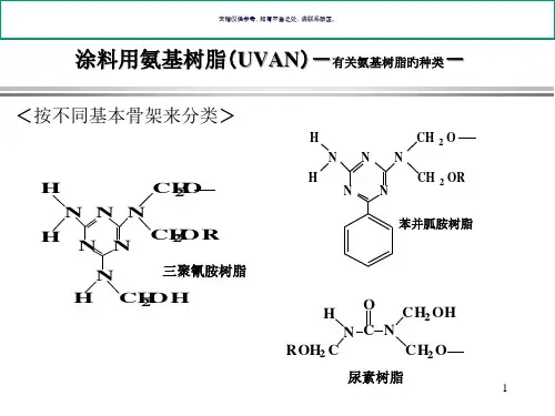 三井树脂技术资料