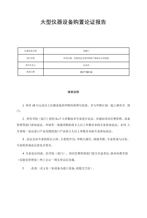 大型仪器设备购置论证报告(1)