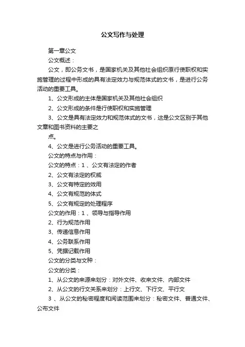 公文写作与处理