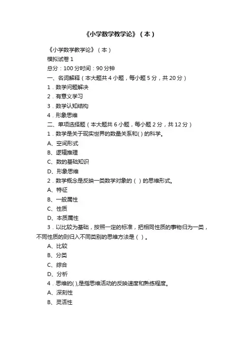 《小学数学教学论》（本）