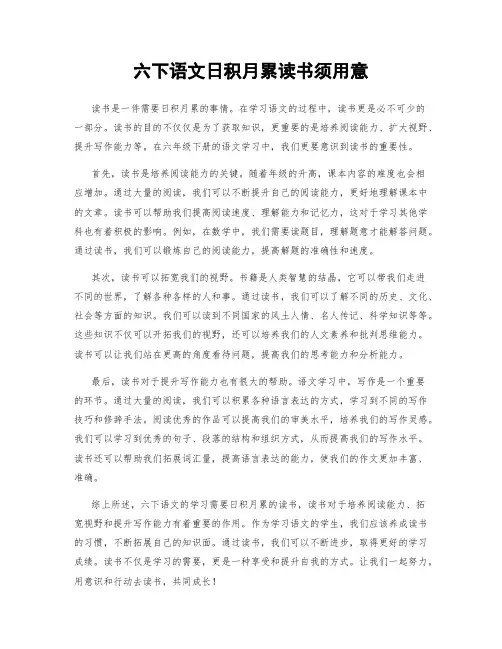 六下语文日积月累读书须用意