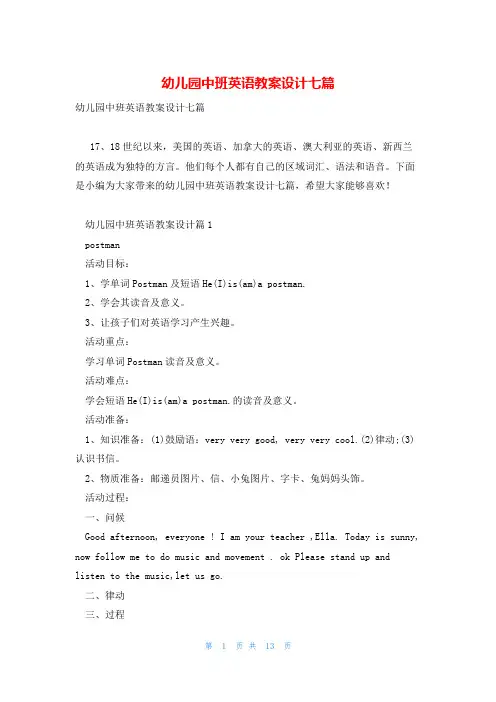 幼儿园中班英语教案设计七篇