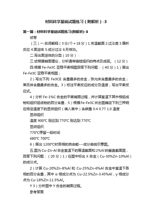 材料科学基础试题练习（附解析）-3